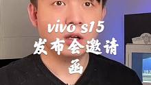 vivo又又又又要开发布会了？S15系列来了！#vivo #手机