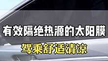 汽车太阳膜清晰很重要，隐私度也很重要