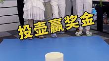 投壶挑战赢奖金，这样的公司你敢来吗