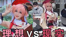 超羞耻！当cosplay走进现实会发生什么？？| 木棉棉 | 原神烟绯COS