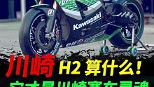 川崎赛道王者Ninja
ZX-RR ,川崎GP时代战车 