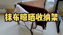 擦灶台的抹布别再往水池边一堆了，不容易干还滋生细菌，这个抹布晾晒架通风空间大，收纳还方便#抹布 #抹