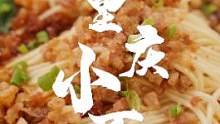 今天教你个小秘诀！3块钱就可以吃一碗！重庆小面～#跟着抖音学做菜 