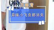 你知道家里的小飞虫哪来的吗？我劝你千万别往下水道看#污渍轻松去除 #清洁神器 #生活好帮手 
