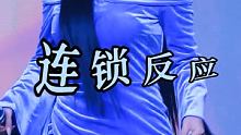 小青吗？#别眨眼 #你永远不知道女生的腰 #蹦迪气氛组准备就绪
