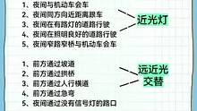 科目三灯光指示#驾考驾考 #科目三灯光 #考驾照 
