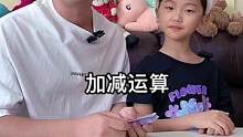 怎么练更快更准更开心？陪练交给爸爸试试✌#爸爸带娃 #计算