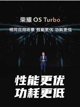 荣耀OS Turbo技术，给#荣耀笔记本带来的是改变，是惊喜，是性能时刻在线！