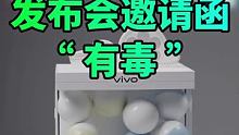 开箱vivo S15发布会邀请函，差点丢了“小命”  #VivoS15系列发布会 