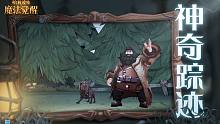 探索「神奇踪迹」之旅现已启程，踪迹背后的真相究竟是什么......