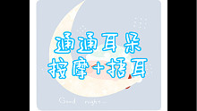 通通你的耳朵 按摩+捂耳