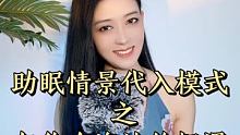 #声控 #解压 #模拟 宝贝们 这两天休息 去找这两位大美妞 @潇潇杨声控(O3xijvzxg57a