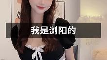 #我是云南的 #全国各地来上分了 #痣多星 知道浏阳话老婆叫什么吗 @我要上热门(O3x8er38d