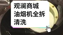 #去油污我是专业的 #专业家电清洗 #重油污去除 等会发清洗效果哈