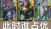 星徐晃VS神郭嘉界钟会，此时谁占优？