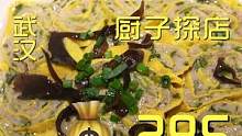 来武汉，排骨藕汤必须得尝尝，今天融厨湖北菜，走着。#美食 #探店 #美食探店 