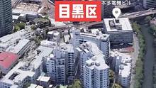 东京港区、品川区、目黑区交界处～
有你熟悉的地方吗？ 
#东京 #海外生活 #城市记忆 #海外生活