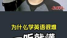 学习语法，学习固定搭配没错，但如果你不知道“固定搭配”来源于嘴上，怎么能一听就懂呢#英语