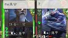 【三国杀】《神甘宁不如王朗》