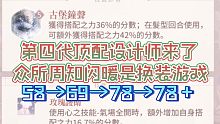 顶配设计师又更新换代了？我记得闪耀暖暖是换装游戏吧？