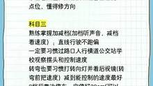 科目二科目三一把过技巧#驾考驾考 #科目二 #科目三 #考驾照 