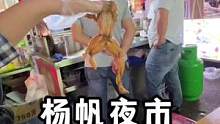 这也许是我见过最大最热闹的夜市？