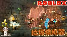 Roblox垃圾模拟器：在土堆里寻宝！没想到找到的垃圾也如此值钱！