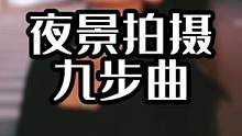 夜景人物拍摄试试看#手机摄影 #人像摄影 #夜拍 #夜景 #拍出电影感 #港风 