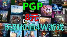 如何轻松玩到老游戏？用8元畅玩价值上万元的游戏