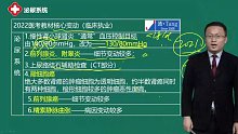 2022年临床执业医师 泌尿系统 讲座一 基础学习班