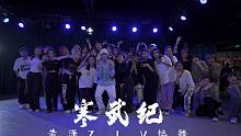 【HELLODANCE课堂】黄潇 choreo - 寒武纪