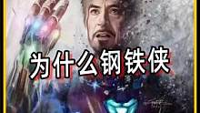 钢铁侠不配拿起雷神之锤！美队就真的公正无私吗？ #漫威 #电影 #钢铁侠