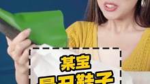 某宝上最丑的鞋子试穿，这双鞋有点辣辣辣辣 #哎呦喂你鞋真好看