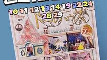 迪士尼娃屋拼装前29期总结（本期内容10-14,19,22,24,28,29）第一层初见全貌！#迪士
