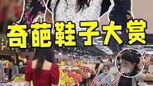 180高妹社死挑战奇葩单鞋，惊呆路人!!…#高个子女生 #鞋 #搞笑 #吐槽 
