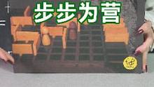 女王的棋局？想不到是男人更有心机！ #益智玩具 #步步为营 #桌游