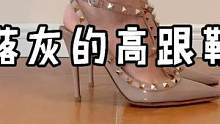 自从上班之后就在家落灰的高跟鞋们～华伦天奴yyds！！！#高跟鞋卡点 #高跟鞋