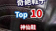 盘点10双你从未见过的奇葩鞋子，最贵的要卖1700万美元——NO·2