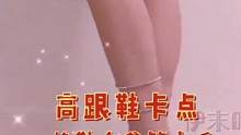 高跟卡点换鞋合集第十季#高跟鞋 #大长腿  #美脚 #水晶鞋 #凉鞋 #好鞋推荐 #美出高级感 #好