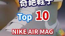 盘点10双你从未见过的奇葩鞋子，最贵的要卖1700万美元——NO·9