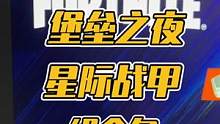 没想到不仅有无主之地3，还有这个，我大哥就是我大哥真到位啊。#堡垒之夜 #星际战甲 #联机游戏