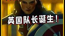 美队变英队！漫威多元宇宙混乱脑洞？史蒂夫的老婆竟代替了他 #漫威 #美队 #编剧