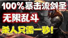 【兰林汉】无限乱斗-100%暴击流剑圣 杀人只需一秒！ #游戏精彩时刻 #游戏日常 #lol教学 