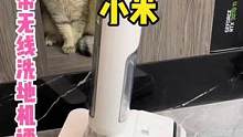 新发布的小米履带洗地机到底怎么样？外观功能全面测评 #好伴履更欢洗 #米家无线洗地机 #小米