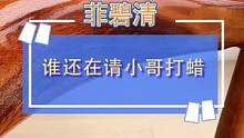 这年头有了这个，谁还请小哥打蜡呀#居家好物 #家居好物 #家庭保洁 