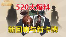 520大爆料！新回响与新卡牌【哈利波特：魔法觉醒】