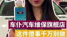 这件傻事千万别做！#汽车保养与维修 #每天一个用车知识 #车品好物分享 #汽车用品 