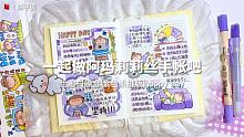 一起来做阿玛莉莉丝手帐吧
 #手帐分享 #手帐 #手帐排版