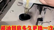 #机油到底多久更换一次 #春日玩车挑战 #快说车 @快说车(O3xmjg3s9yifxav2)