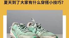 兔哥的洗鞋日记-夏天到了，你们把你的球鞋也该洗一下了。#球鞋清洗 #球鞋修复 #球鞋清洗教学